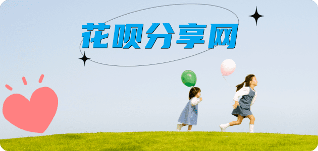 上海取现花呗信用卡接单平台☀️诚信信用卡24小时在线靠谱商家推荐